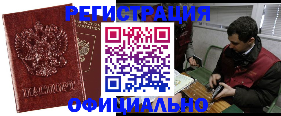 прописка в Агиделе