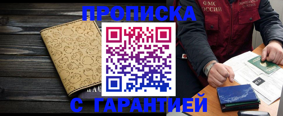 прописка ребенка в Агиделе