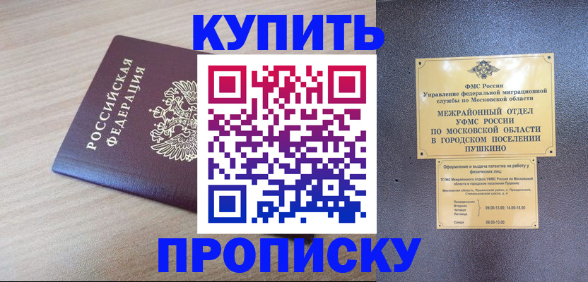 временная регистрация для всех в Агиделе